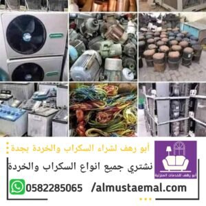 سكراب جدة 