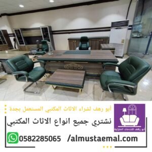 اثاث مكتبي
