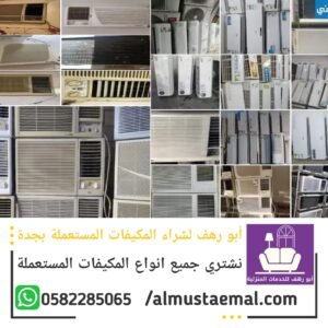 مكيفات مستعملة