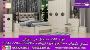 اثاث حي الريان