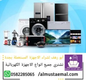 اجهزة مستعمل