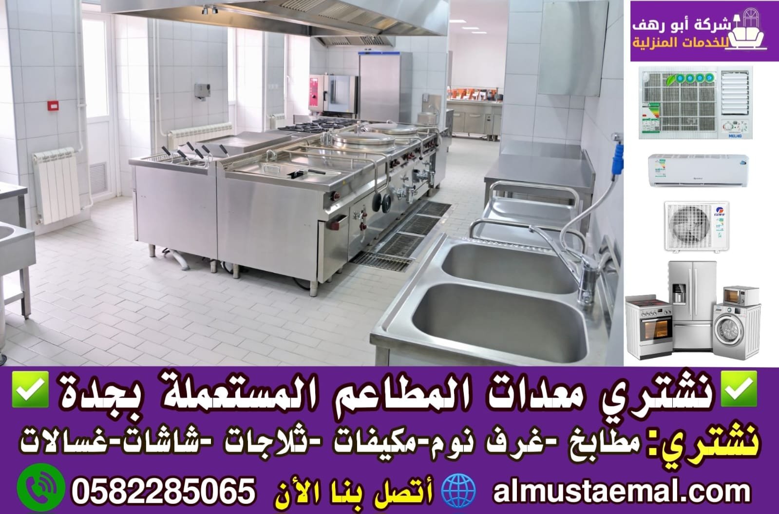 ادوات مطعم مستعمل