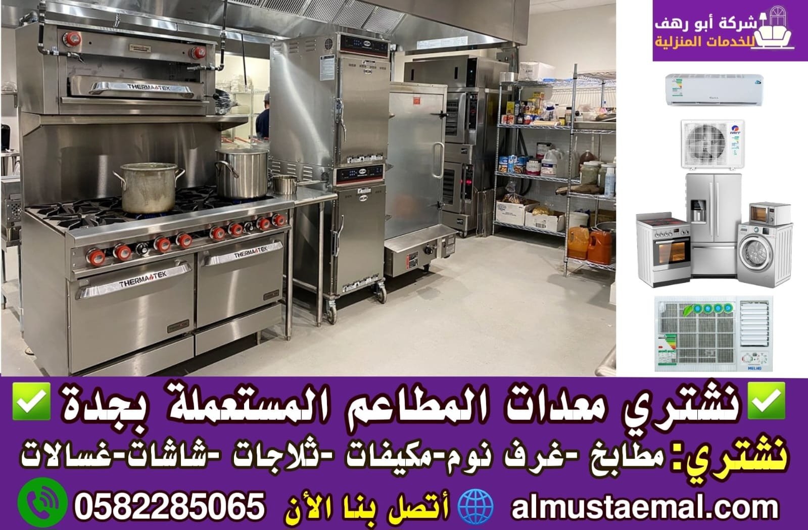 معدات مطعم مستعمل