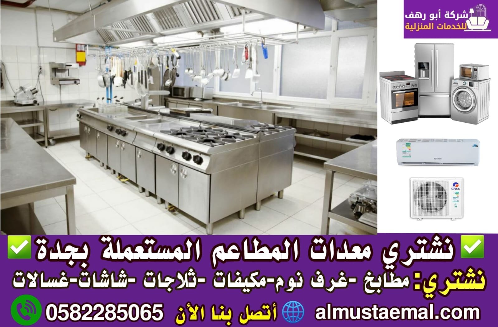 شراء معدات مطاعم مستعملة بجدة