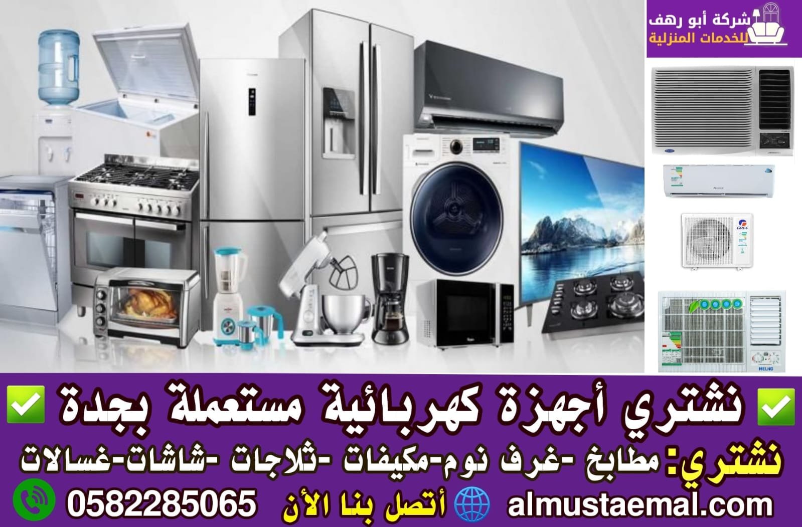 اجهزة كهربائية مستعمل