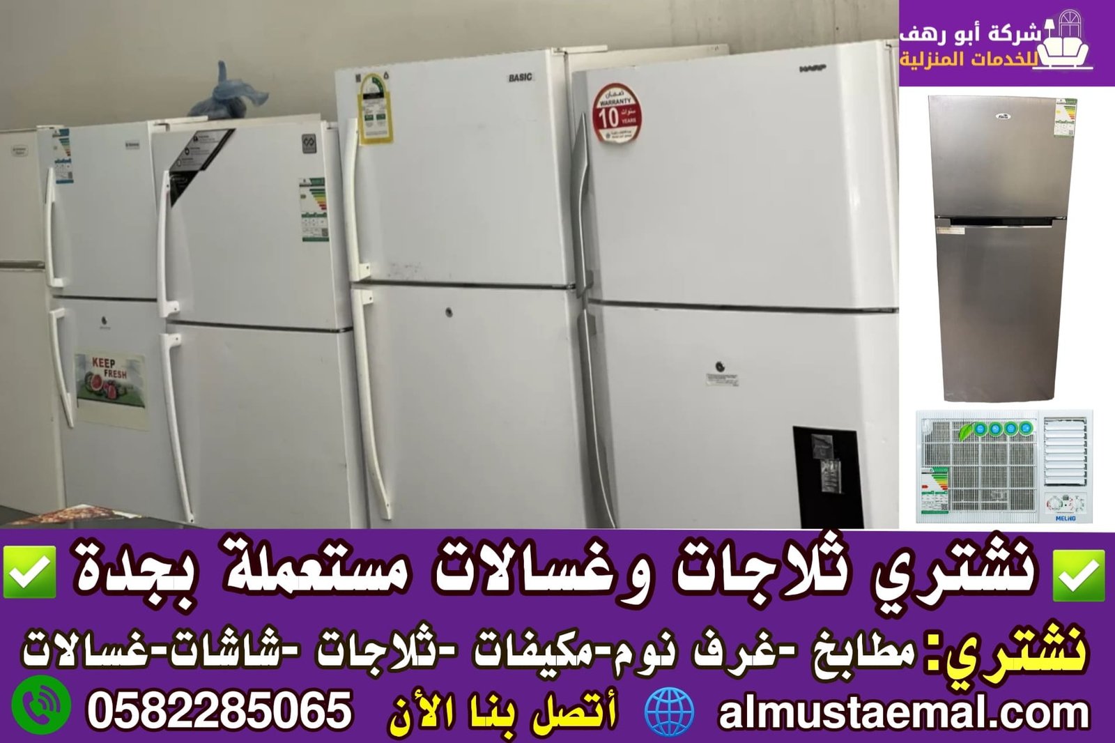 شراء ثلاجات مستعمل