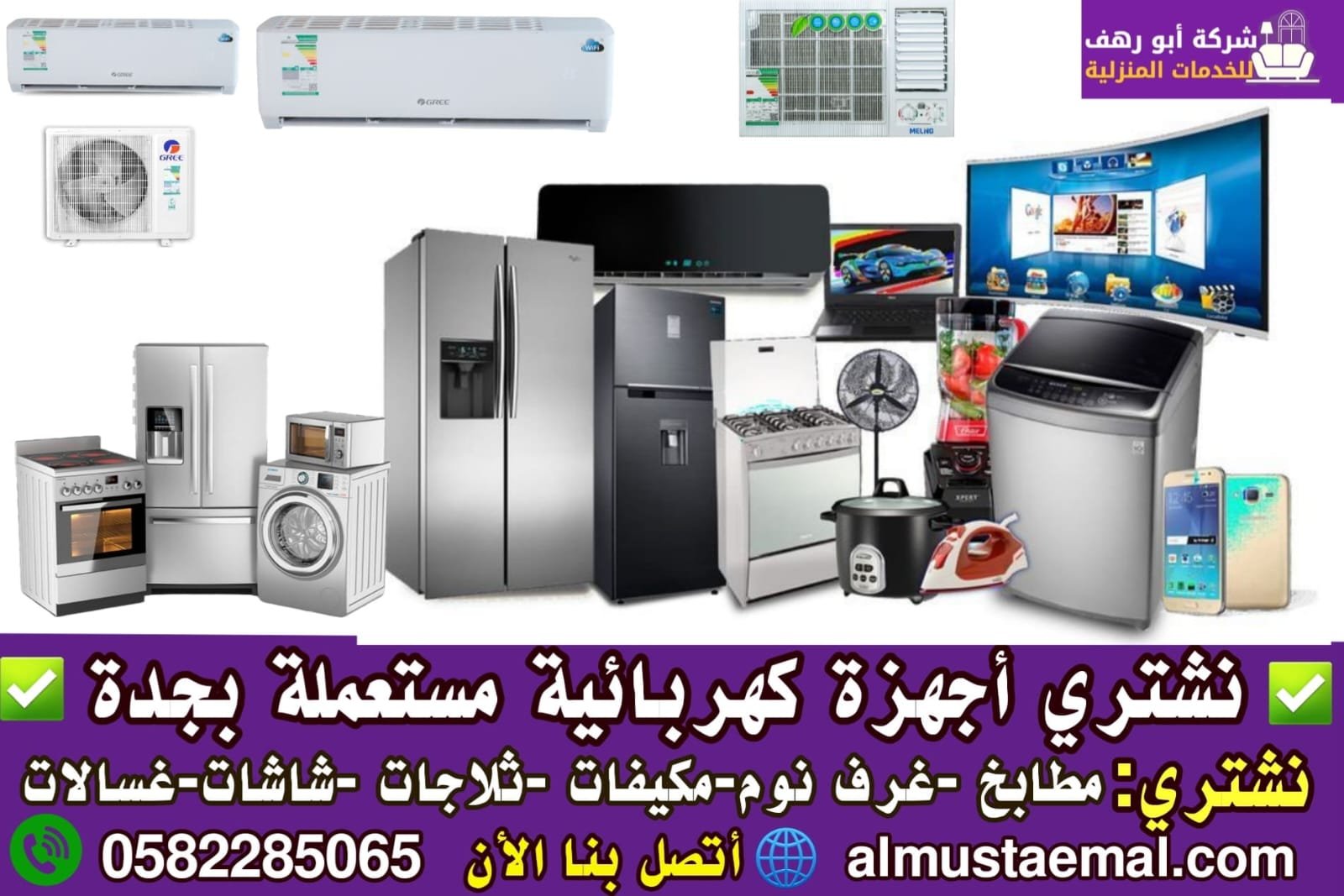شراء اجهزة مستعملة جدة