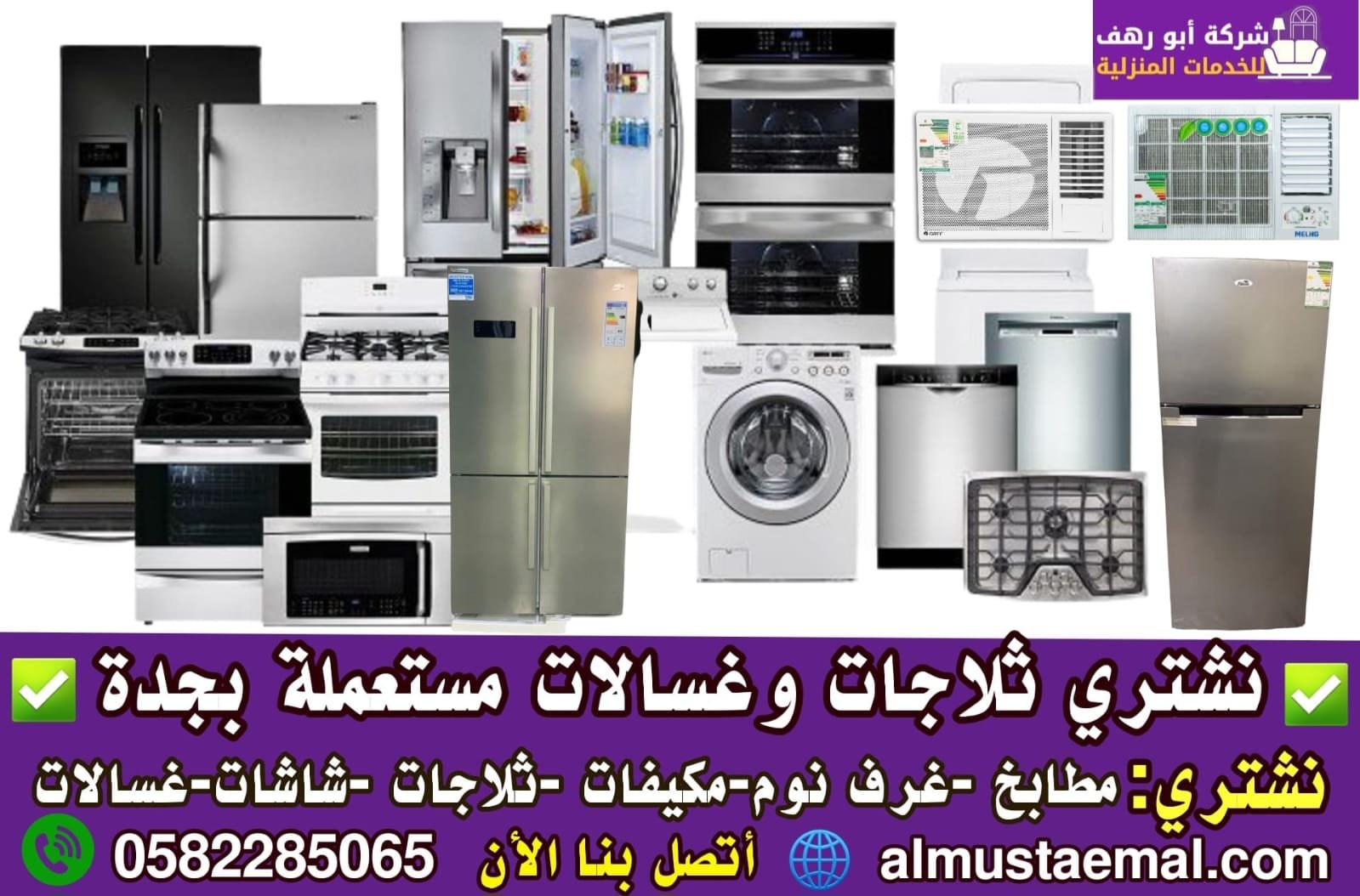 بيع ثلاجات مستعمل