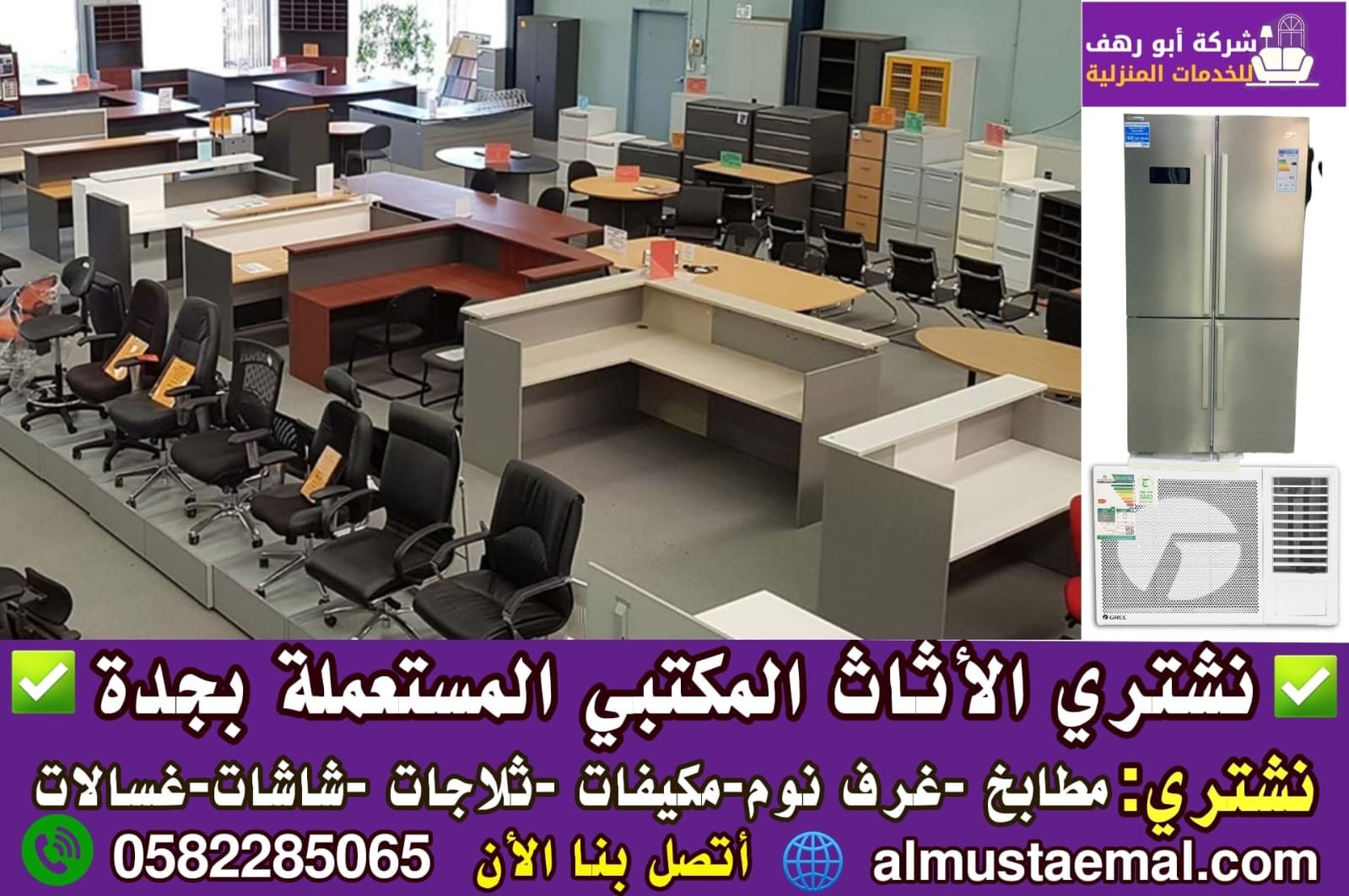 اثاث مكتبي مستعمل للبيع
