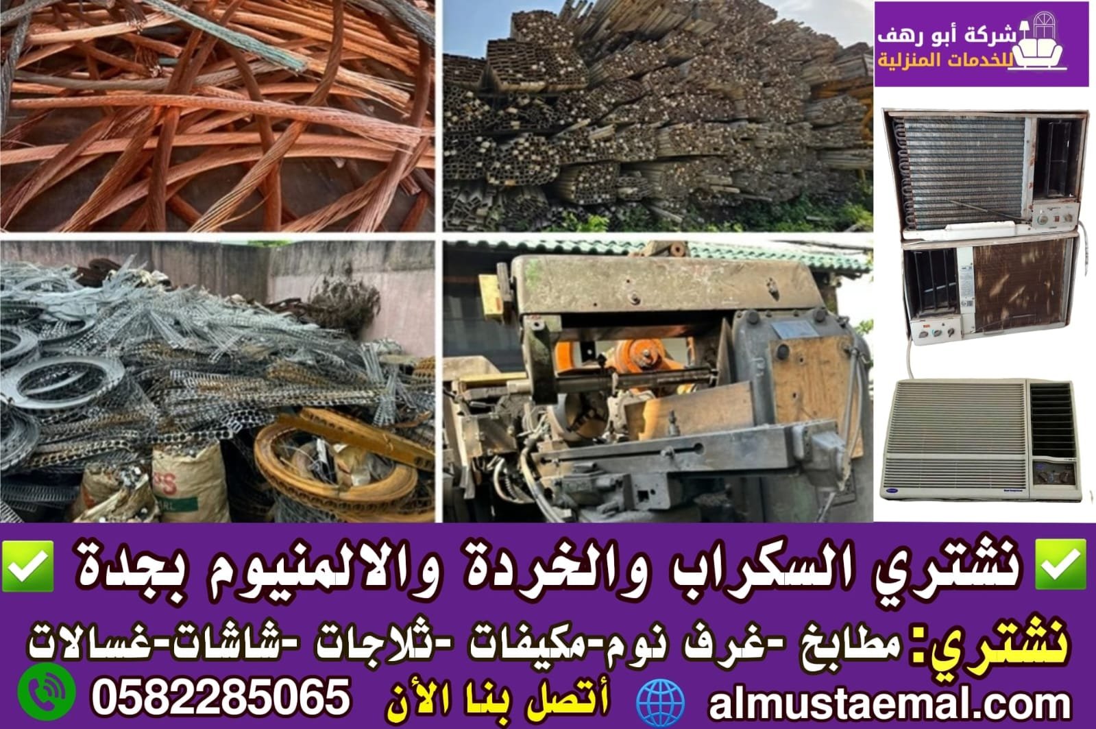 سكراب جدة