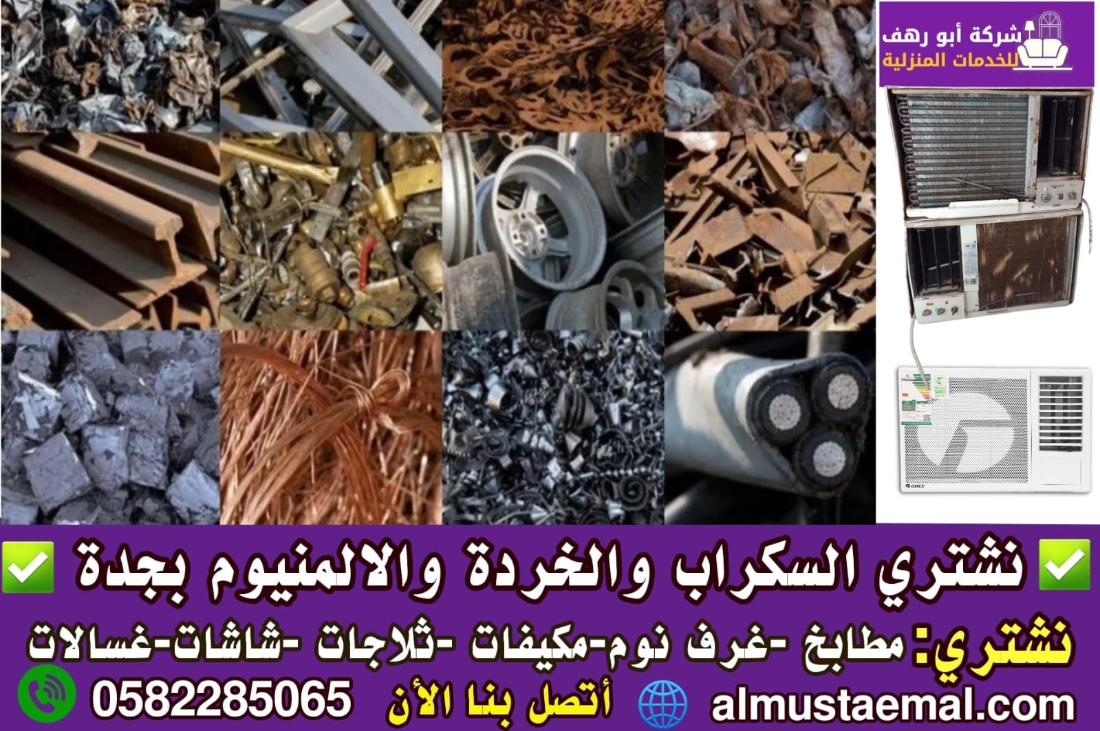 بيع سكراب جدة
