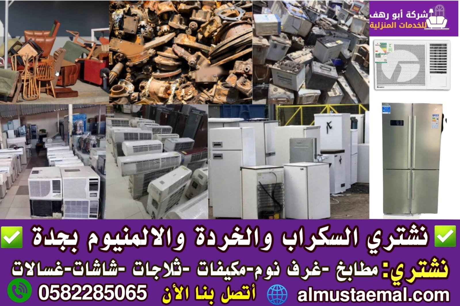 شراء سكراب بجدة نحاس اللمنيوم