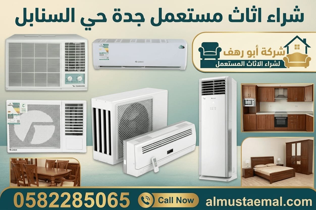 محل اثاث مستعمل السنابل