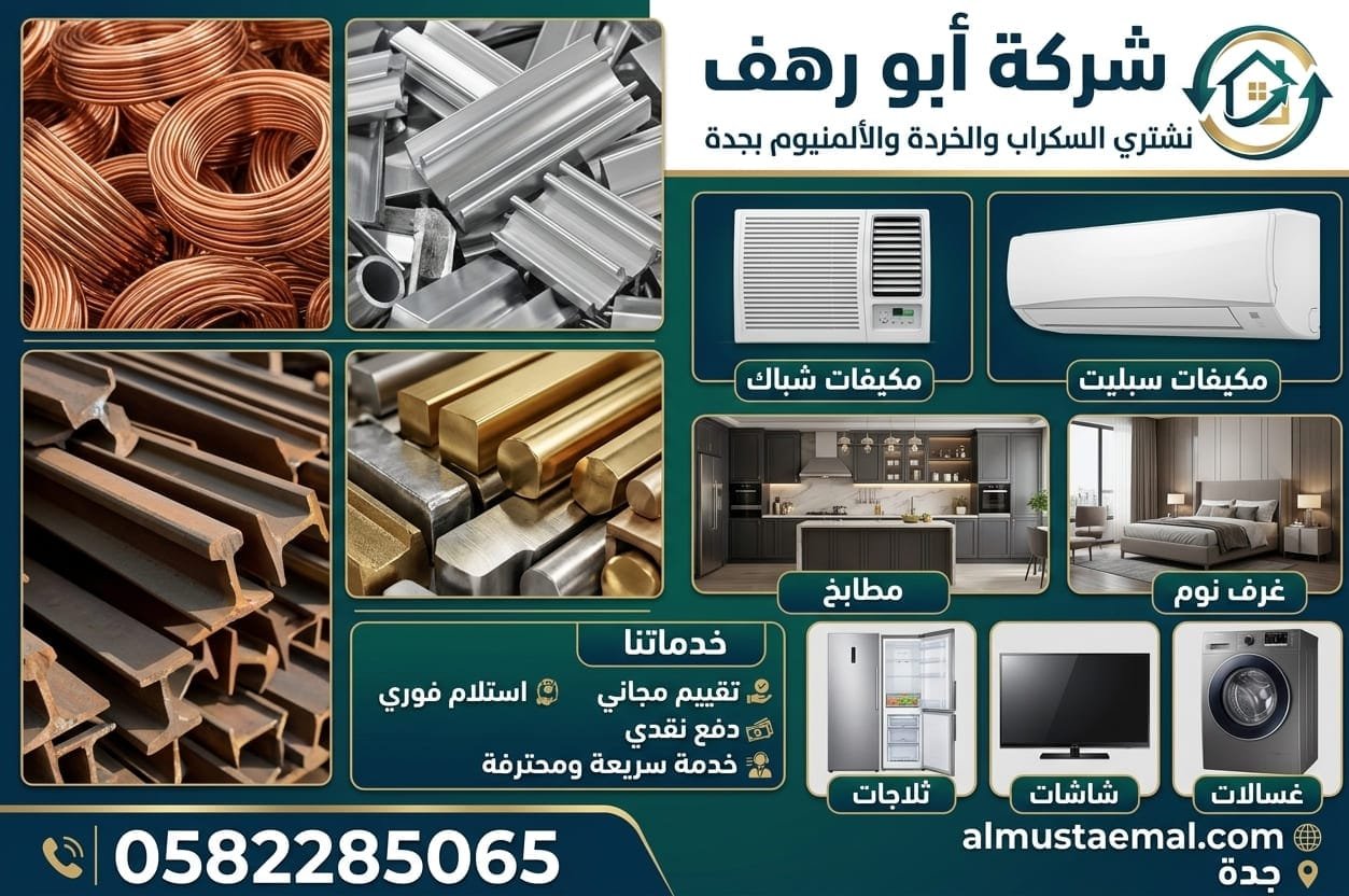 سكراب جدة