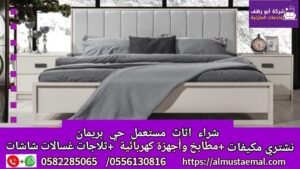 اثاث حي بريمان