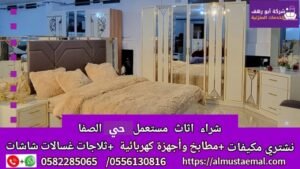 اثاث حي الصفا