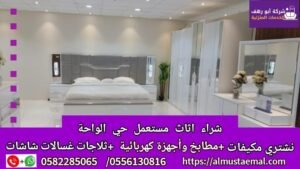 اثاث حي الواحة
