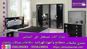 اثاث حي البساتين