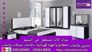 اثاث حي النسيم