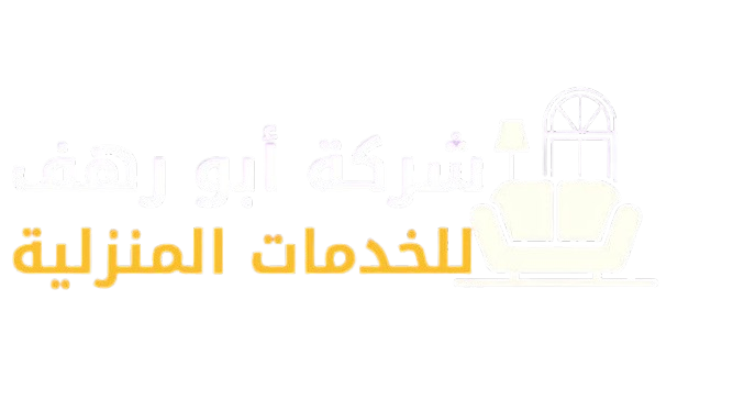 شركة  وجه السعادة  للنظافة والصيانة
