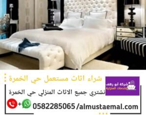 اثاث حي الخمرة