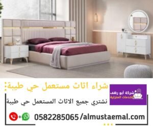 اثاث حي طيبة