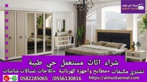 اثاث حي طيبة