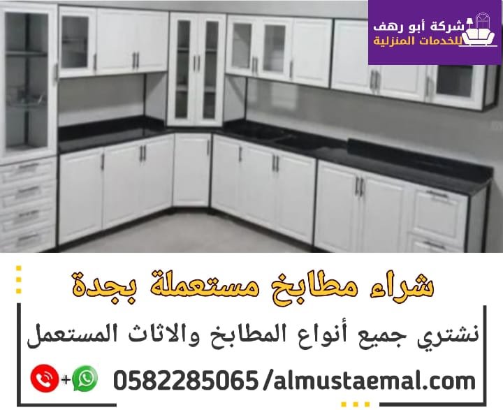 مطابخ مستعملة