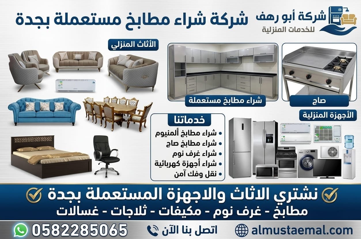 حراج مطابخ مستعمله