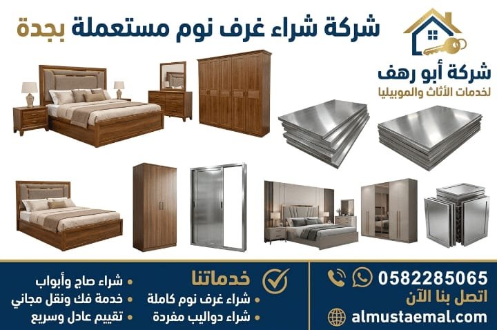 حراج غرف نوم مستعملة بجدة