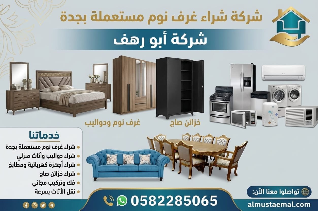 غرف نوم مستعملة نظيفة جدة